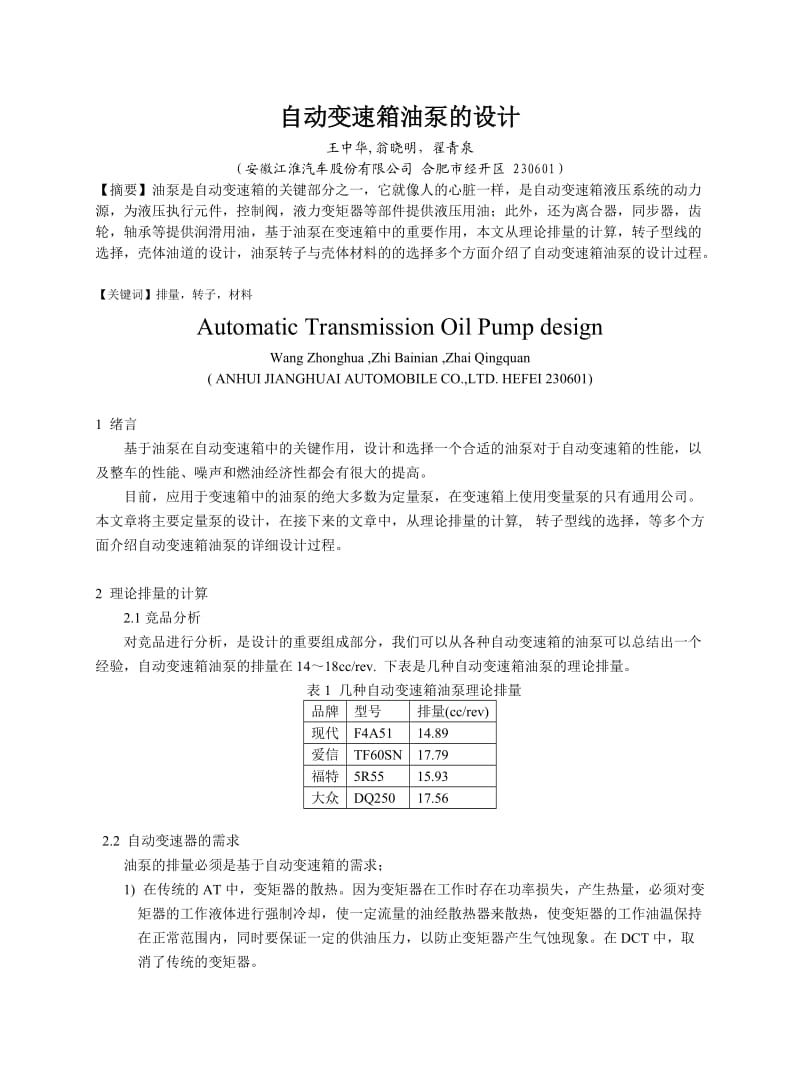 自動(dòng)變速箱油泵設(shè)計(jì).doc_第1頁