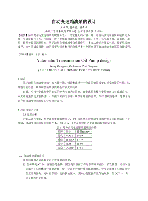 自動變速箱油泵設計.doc