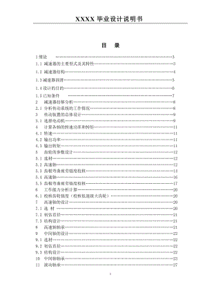 齿轮减速器三维设计及运动仿真.doc