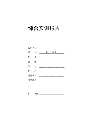 變頻恒壓供水系統(tǒng)畢業(yè)設(shè)計(jì).doc