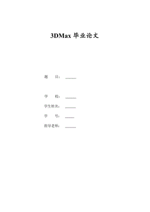 3D設(shè)計論文.pdf