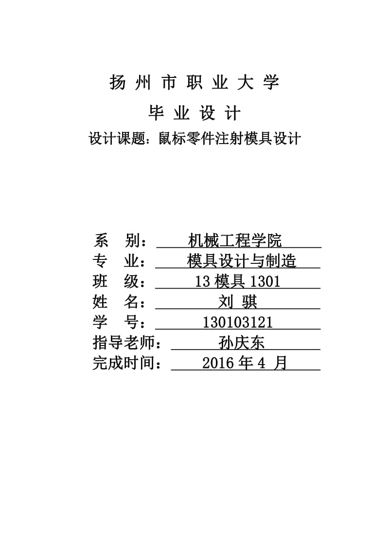 塑料注射模具設(shè)計說明書.pdf_第1頁