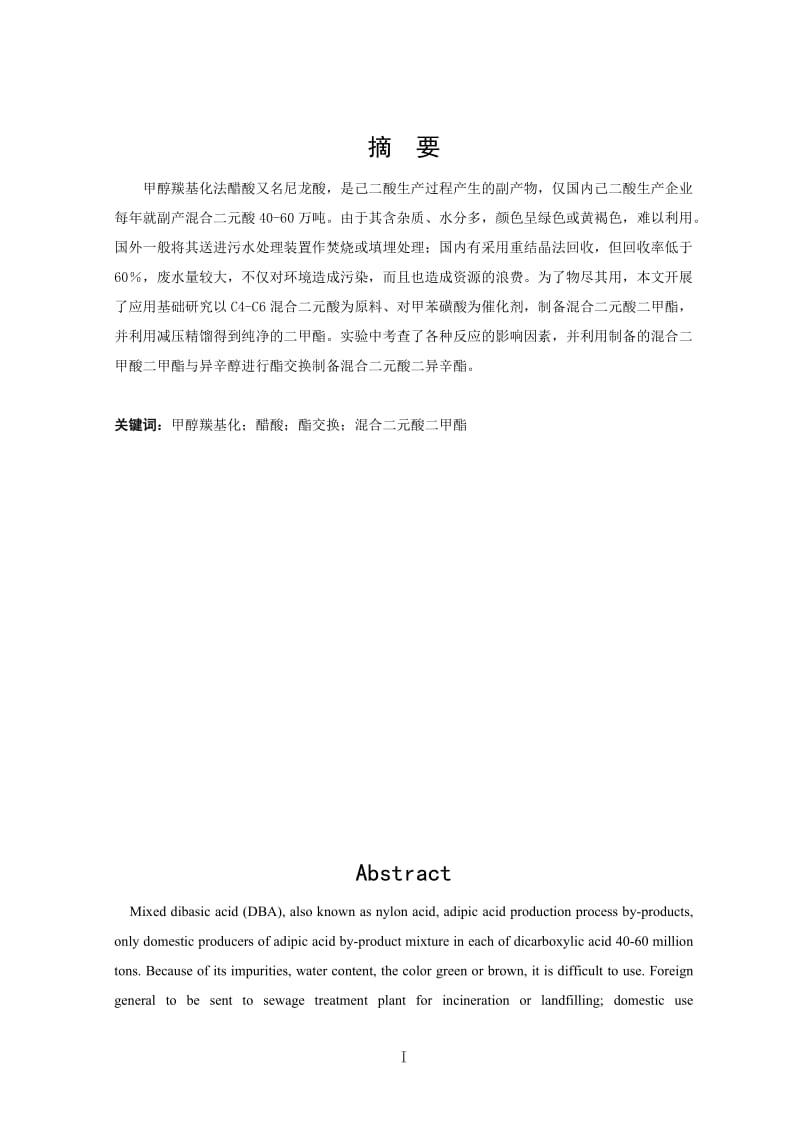 齊齊哈爾大學(xué)化學(xué)工程與工藝專業(yè)畢業(yè)設(shè)計論文15萬噸乙醛氧化法醋酸車間原料回收工段.doc_第1頁