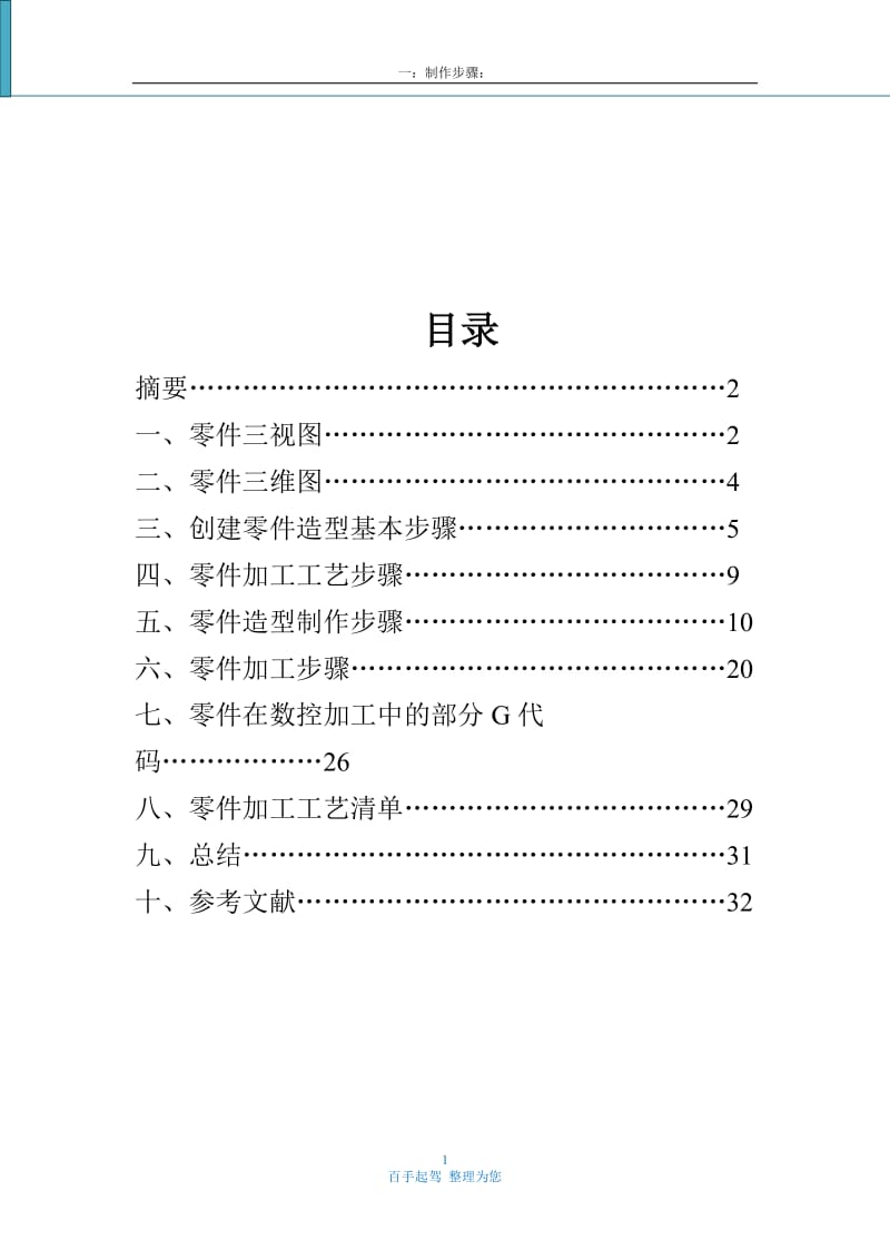 CAXA課程設(shè)計(jì)說明書.doc_第1頁