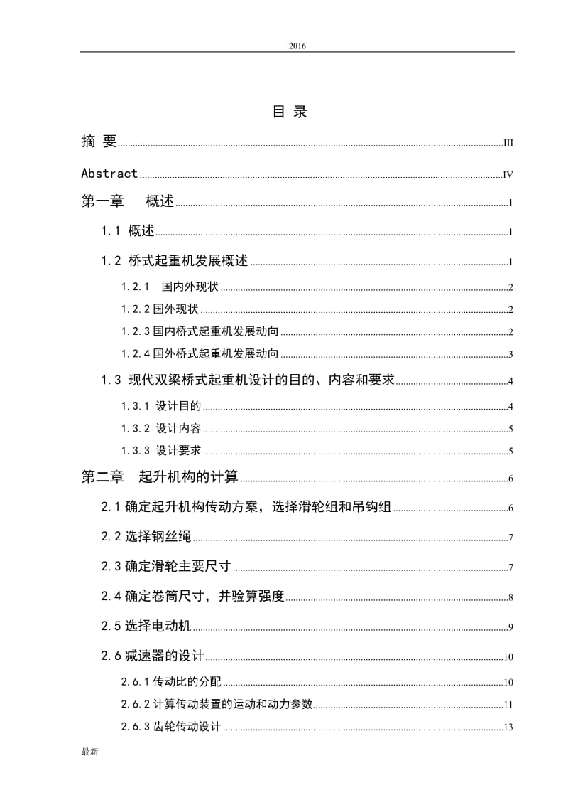 5T双梁吊钩桥式起重机学位毕业论文.doc_第1页