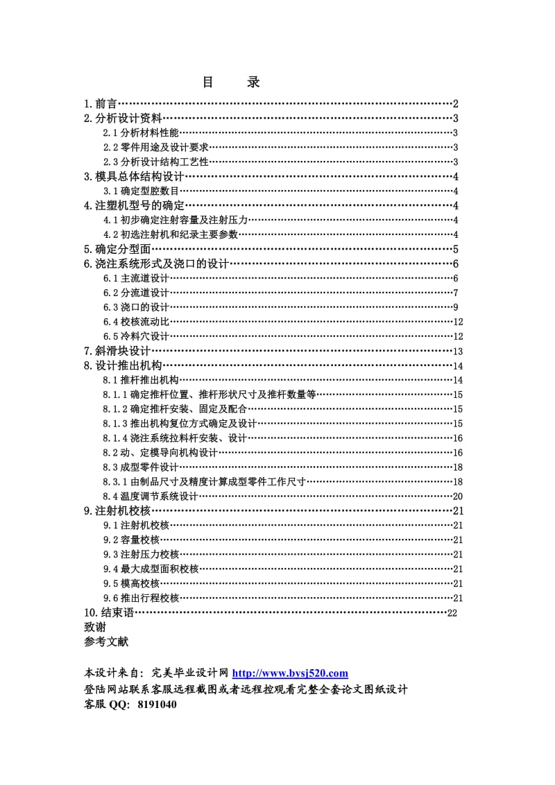 手机上盖2塑料模毕业设计.doc_第1页