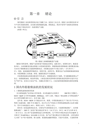 馬曉鵬船用柴油機(jī)畢業(yè)設(shè)計(jì).doc