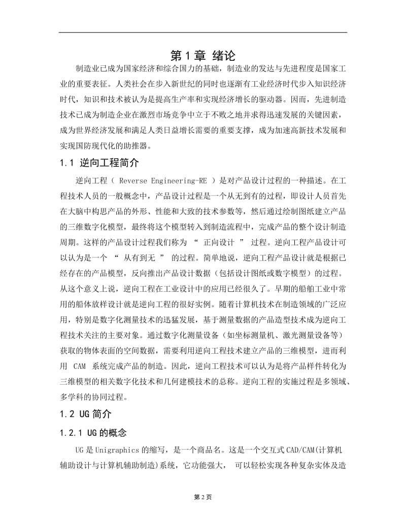 游戲手柄的建模與仿真加工畢業(yè)設(shè)計(jì)說(shuō)明書.doc_第1頁(yè)