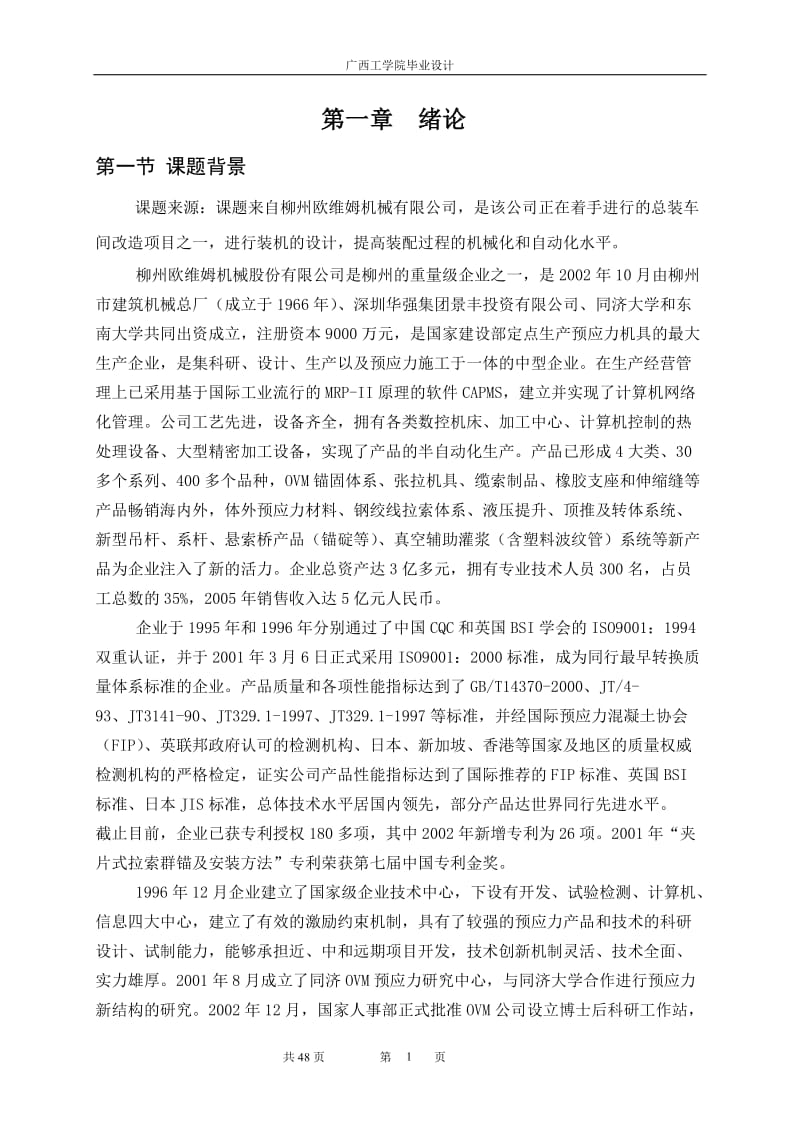 YZJ壓裝機整機液壓系統(tǒng)設計說明書.doc_第1頁