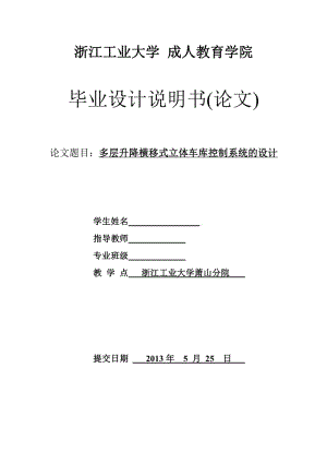 立體車庫畢業(yè)設計論文.pdf