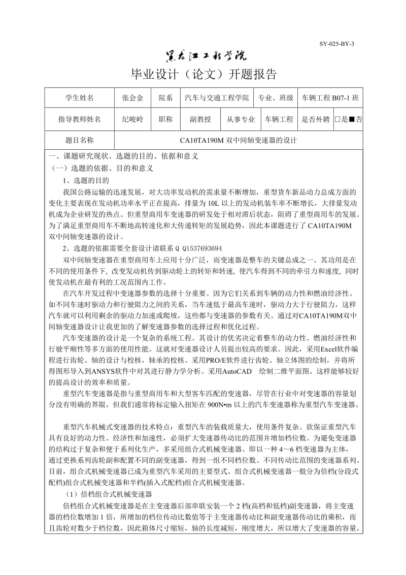 CA10TA190M双中间轴变速器的设计.doc_第1页