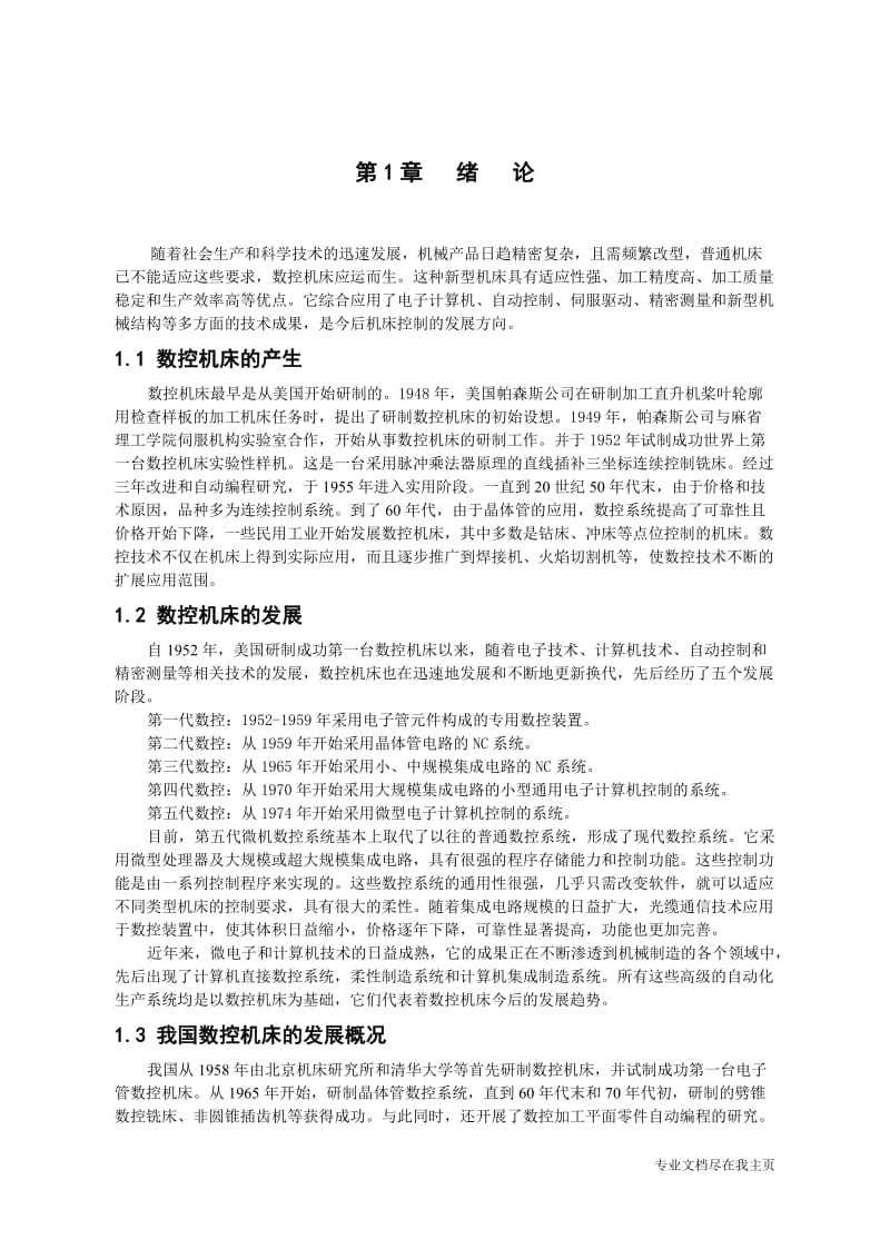 CA6140数控车床进给伺服系统机械部分设计.doc_第1页