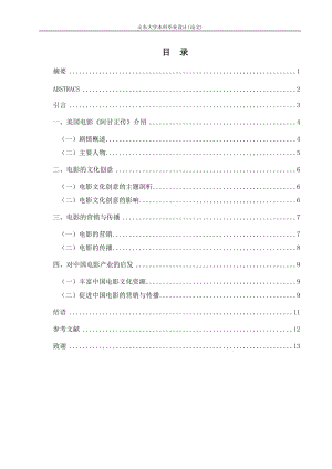 論電影《阿甘正傳》的文化創(chuàng)意及其影響.doc