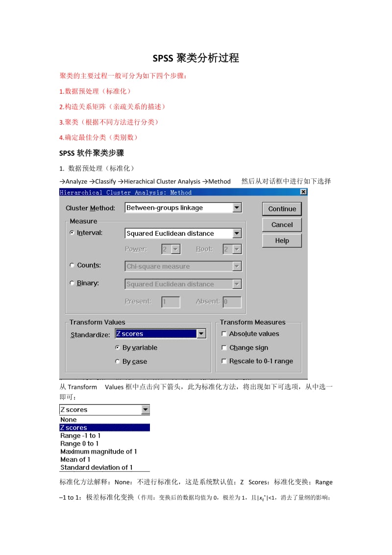 SPSS軟件聚類分析過程的圖文解釋及結(jié)果的全面分析.docx_第1頁