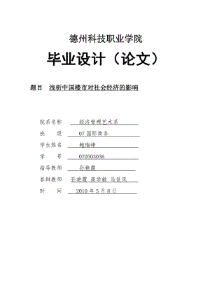 關(guān)于房地產(chǎn)的畢業(yè)論文.pdf