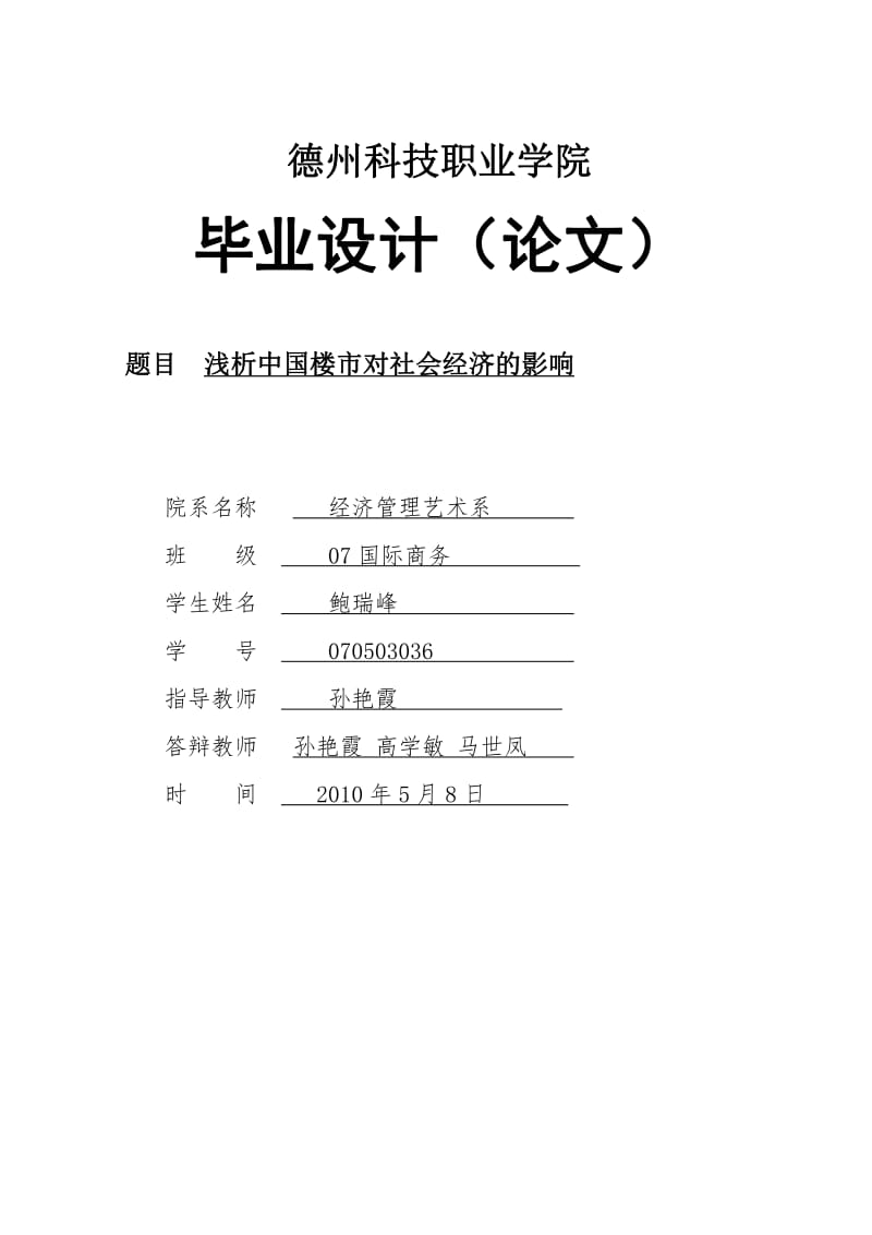 關(guān)于房地產(chǎn)的畢業(yè)論文.pdf_第1頁