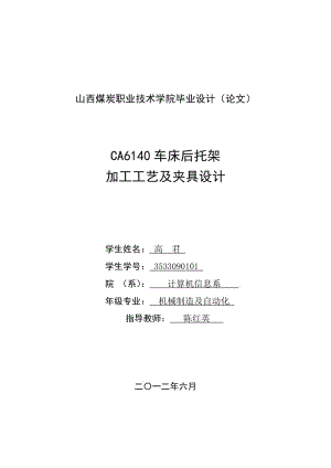 機床后托架工藝及夾具設(shè)計.pdf