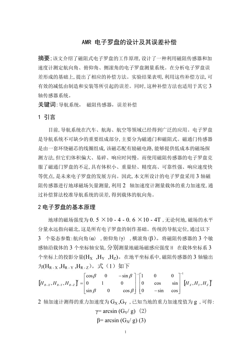 毕业设计译文中文.doc_第1页