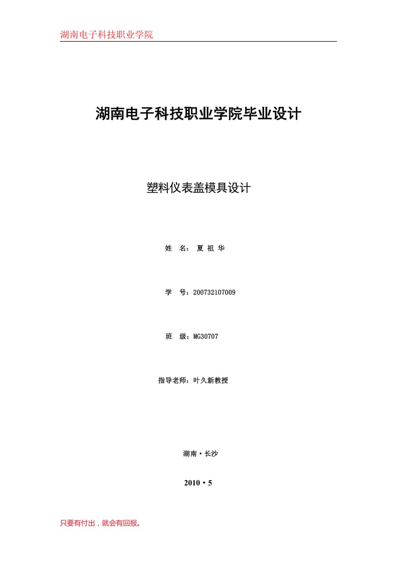 塑料模具畢業(yè)設(shè)計論文.pdf_第1頁