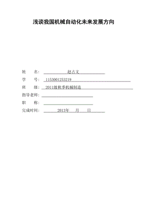 機(jī)械數(shù)控畢業(yè)論文.doc