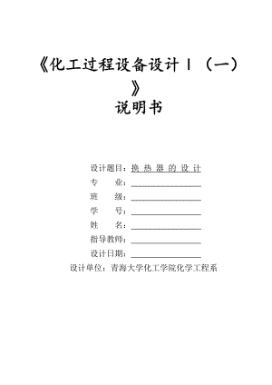 課程設(shè)計換熱器煤油.doc