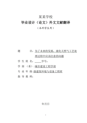 燃氣輸配畢業(yè)設計的外文翻譯.doc