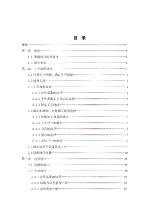 柴油機(jī)曲軸機(jī)械加工工藝畢業(yè)設(shè)計(jì).doc