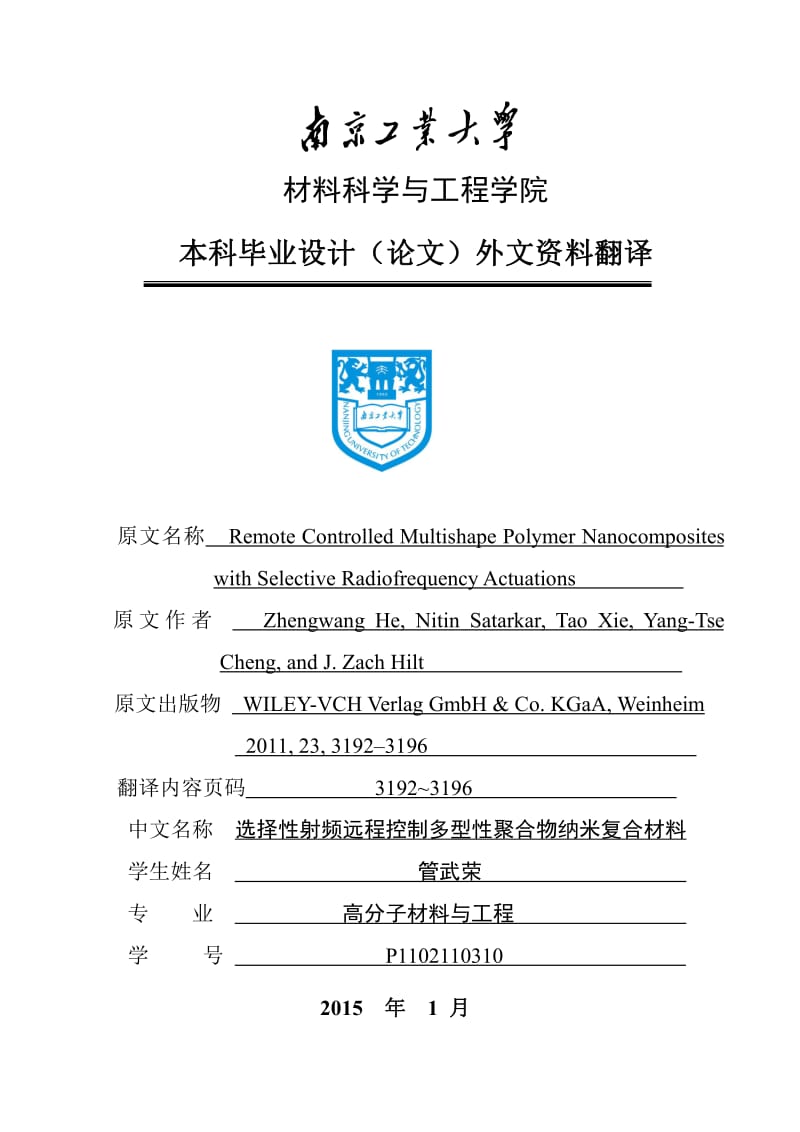 南京工業(yè)大學畢業(yè)論文文獻翻譯.pdf_第1頁