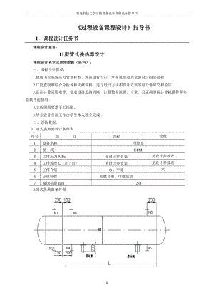 U形管式換熱器課程設(shè)計.doc