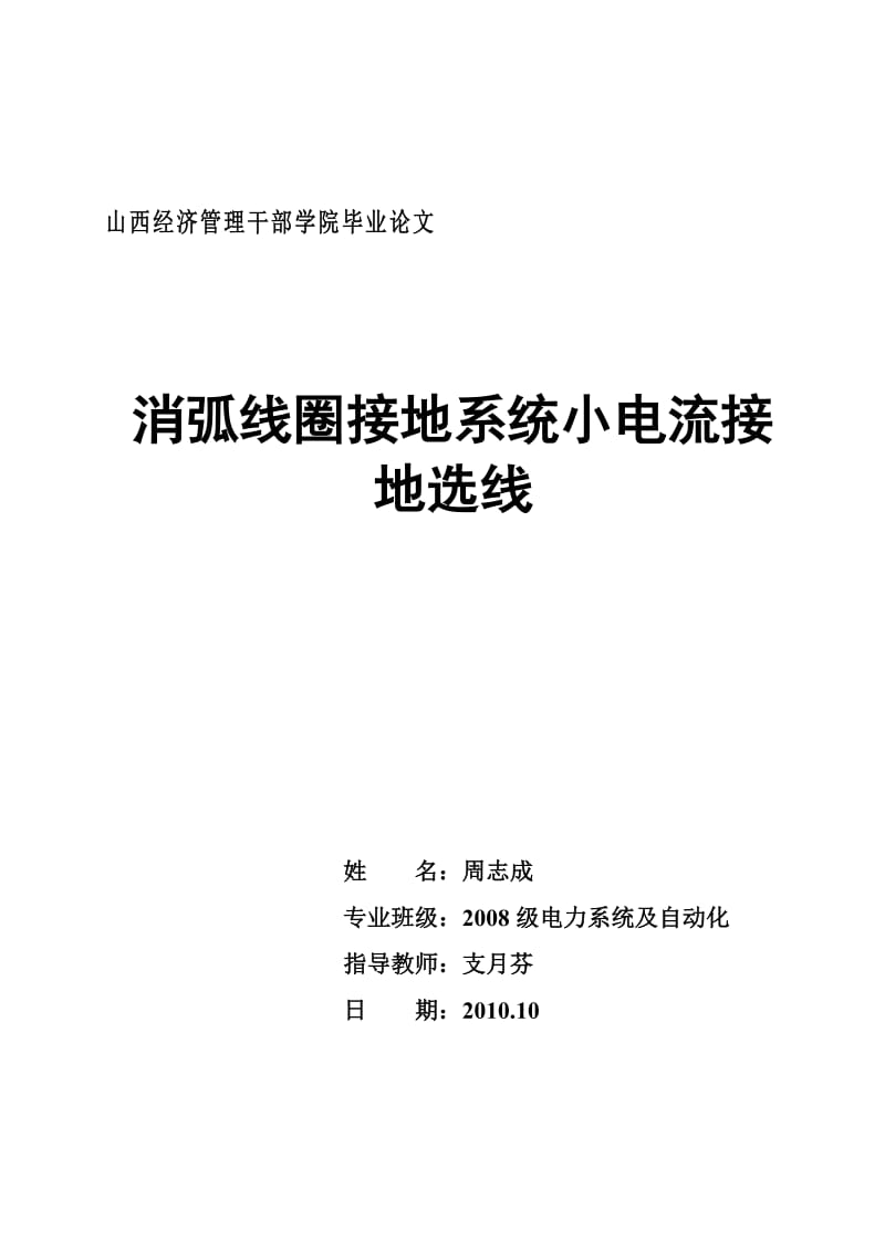 山西經(jīng)濟(jì)管理干部學(xué)院畢業(yè)論文.doc_第1頁(yè)