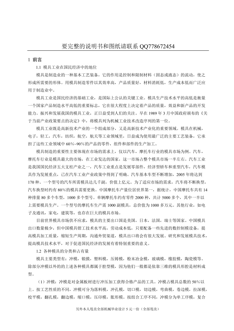 双耳阀塑件注射模具设计的毕业论文.doc_第1页