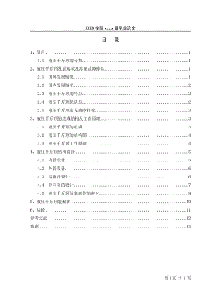 液壓千斤頂設(shè)計(jì)論文.doc