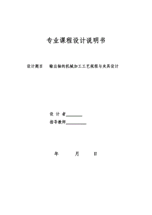 畢業(yè)設(shè)計輸出軸設(shè)計說明書.doc