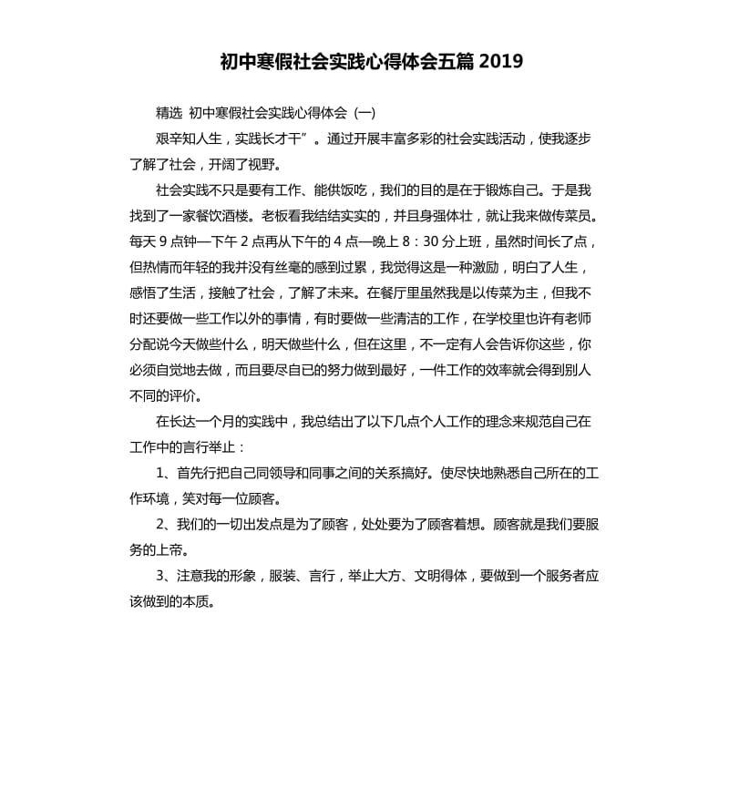 初中寒假社会实践心得体会五篇2019.docx_第1页