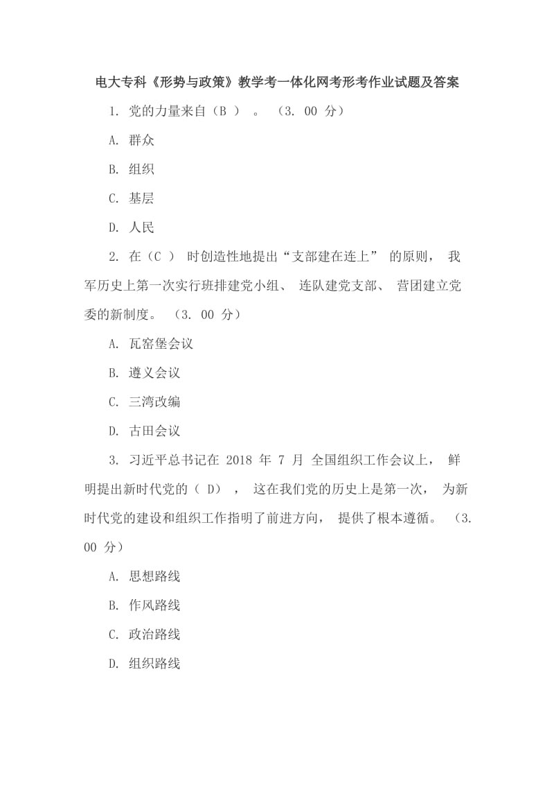 電大?？啤缎蝿菖c政策》教學(xué)考一體化網(wǎng)考形考作業(yè)試題及答案_第1頁