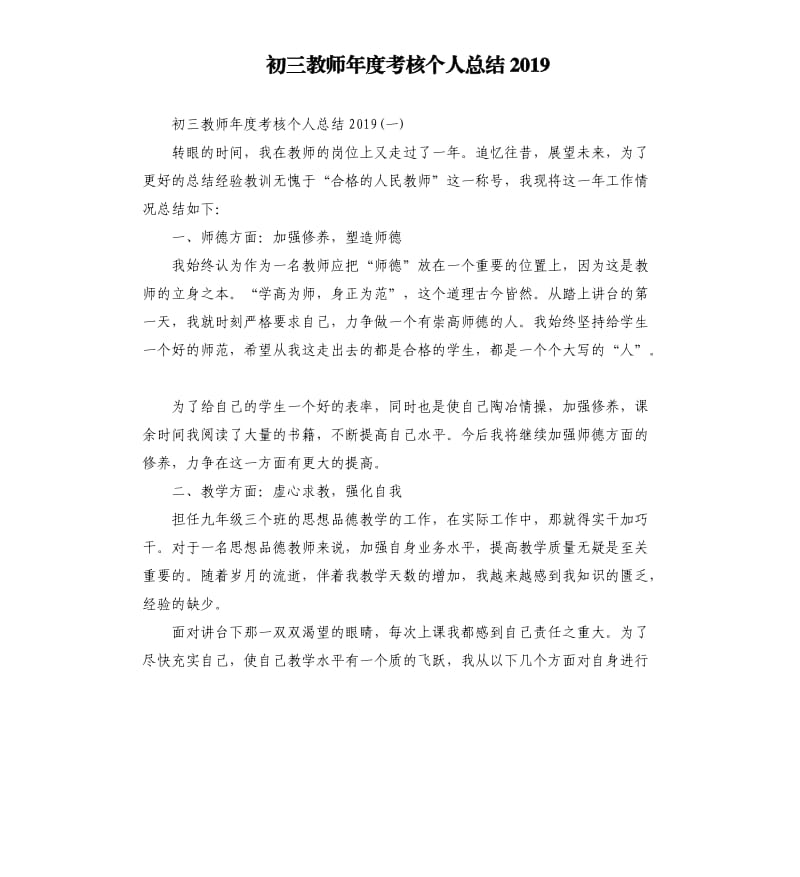 初三教师年度考核个人总结2019.docx_第1页