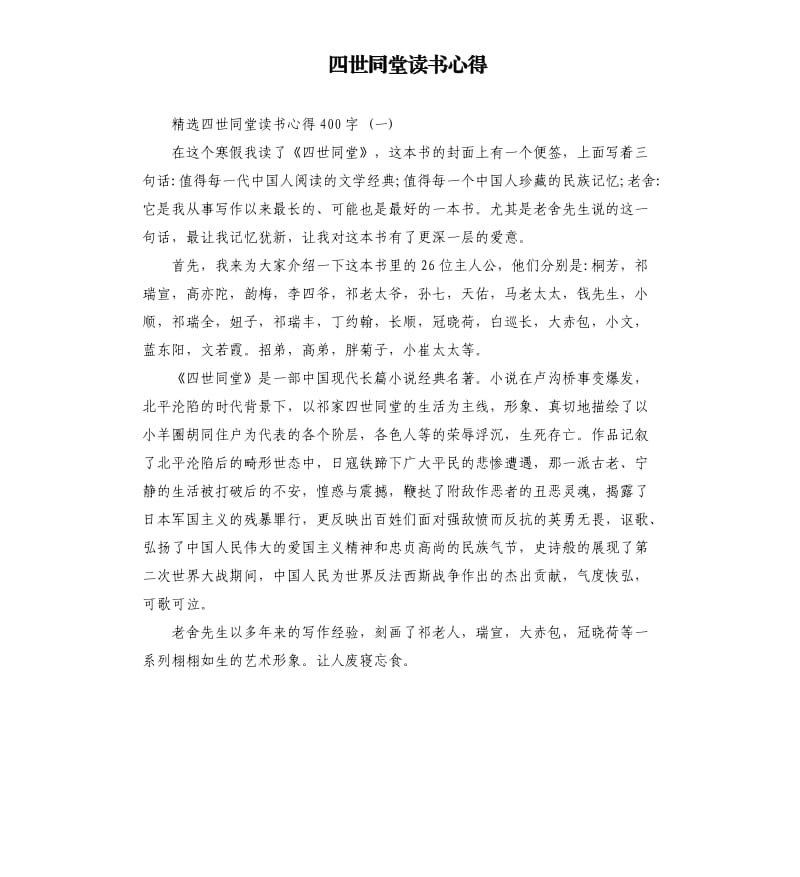 四世同堂讀書心得（二）_第1頁