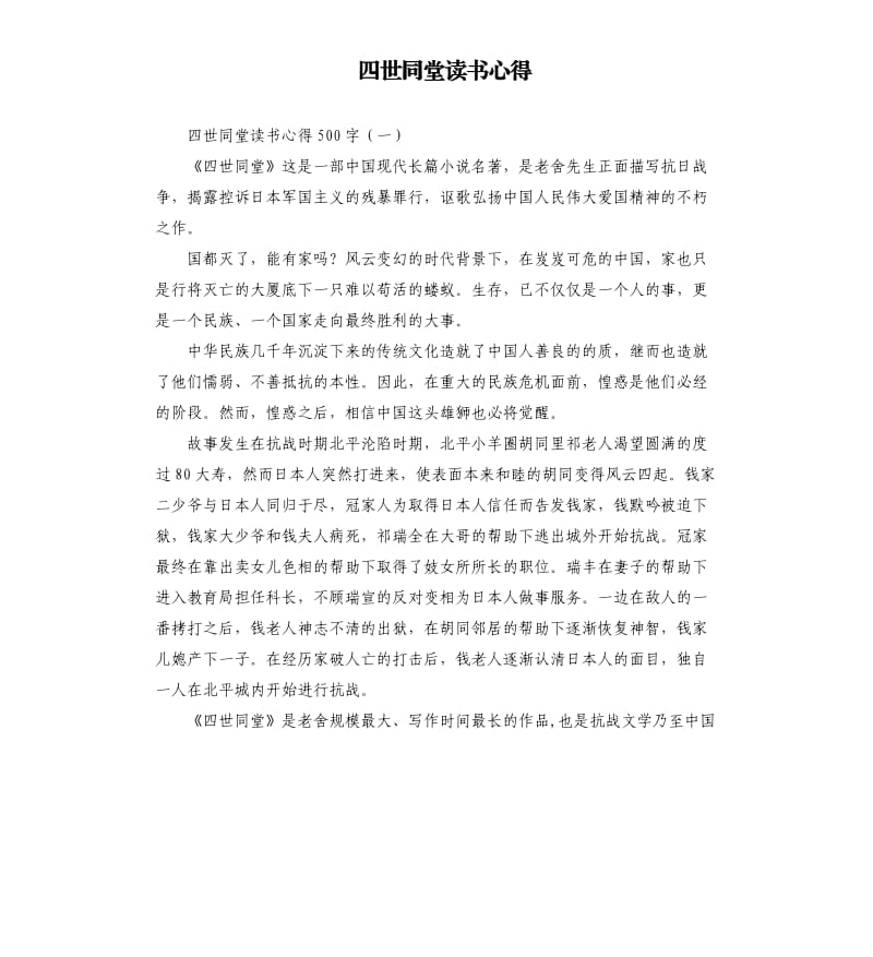 四世同堂讀書心得_第1頁