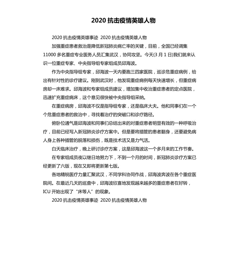 2020抗擊疫情英雄人物_第1頁