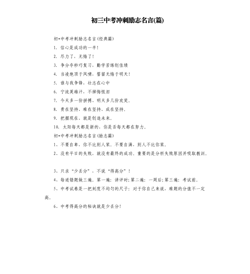 初三中考冲刺励志名言(篇).docx_第1页