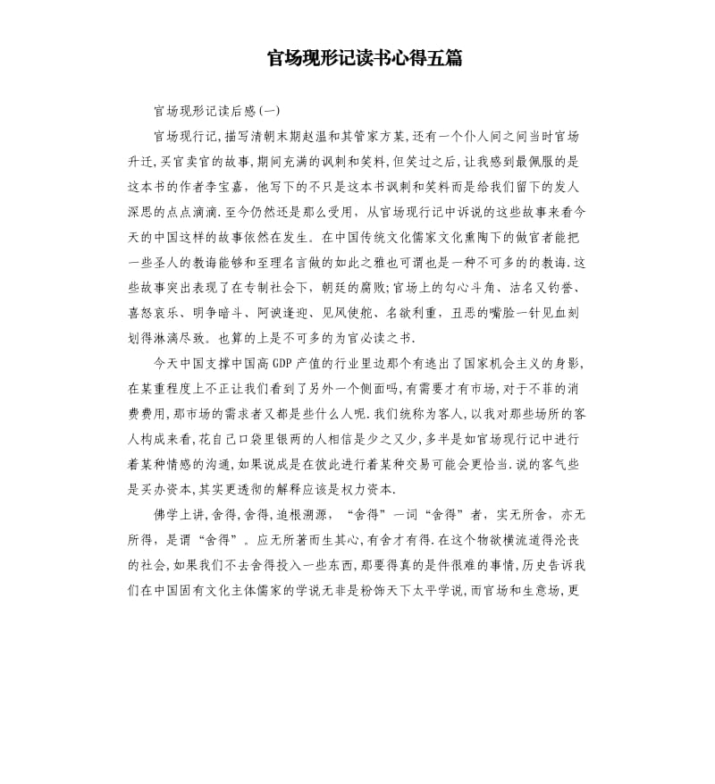 官場現(xiàn)形記讀書心得五篇_第1頁