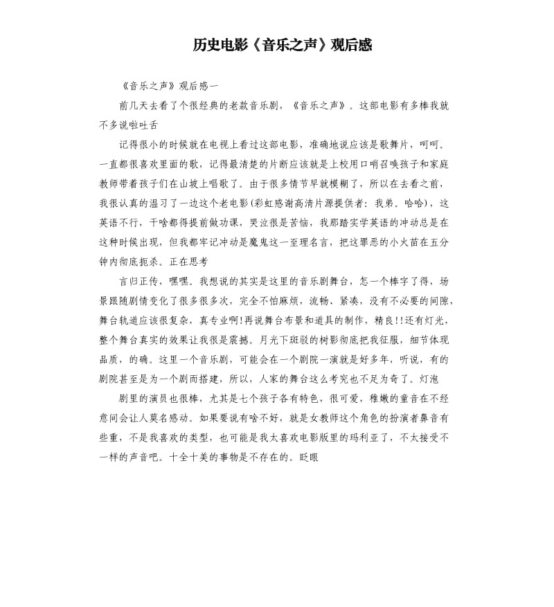 歷史電影《音樂之聲》觀后感.docx_第1頁