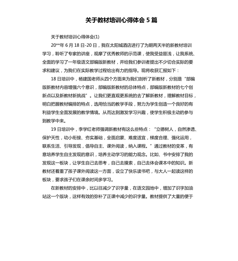 关于教材培训心得体会5篇.docx_第1页