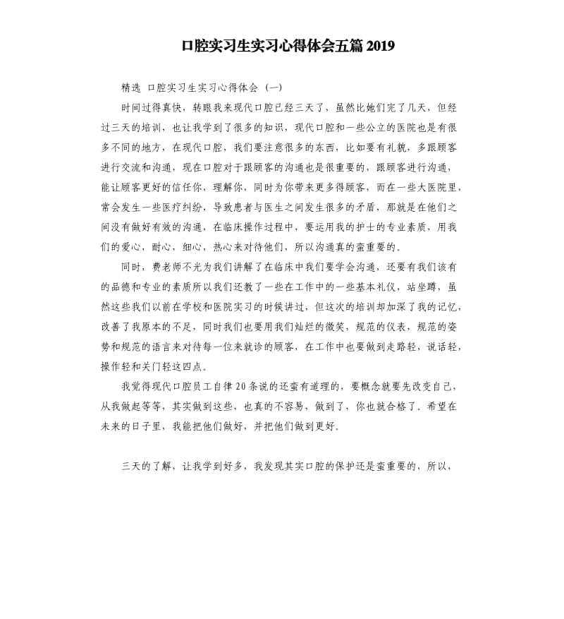 口腔实习生实习心得体会五篇2019（二）.docx_第1页