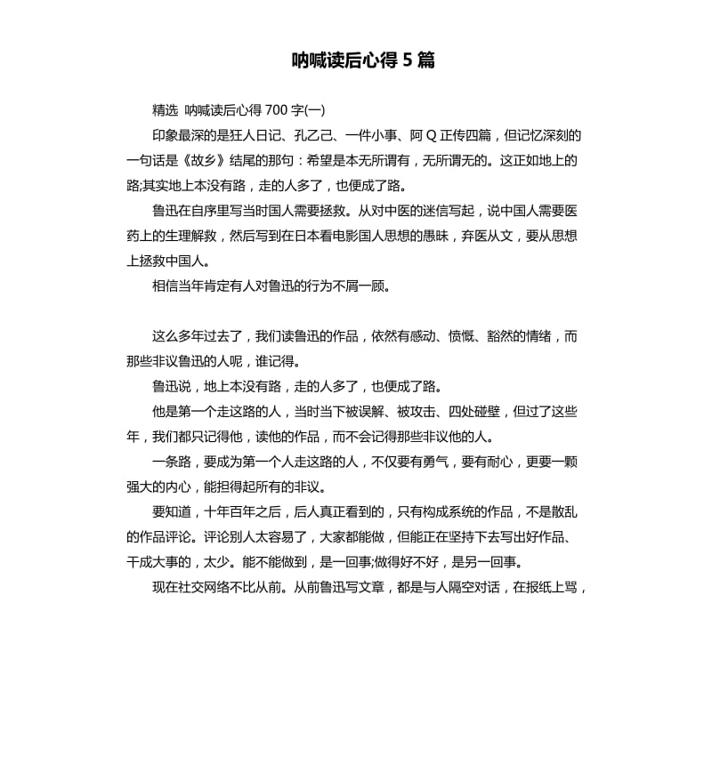 呐喊读后心得5篇（二）.docx_第1页