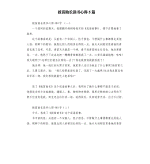 拔苗助長讀書心得5篇