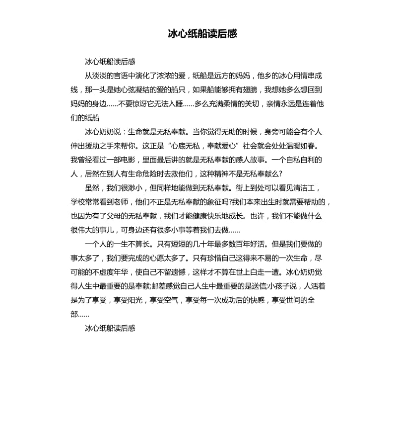 冰心纸船读后感.docx_第1页