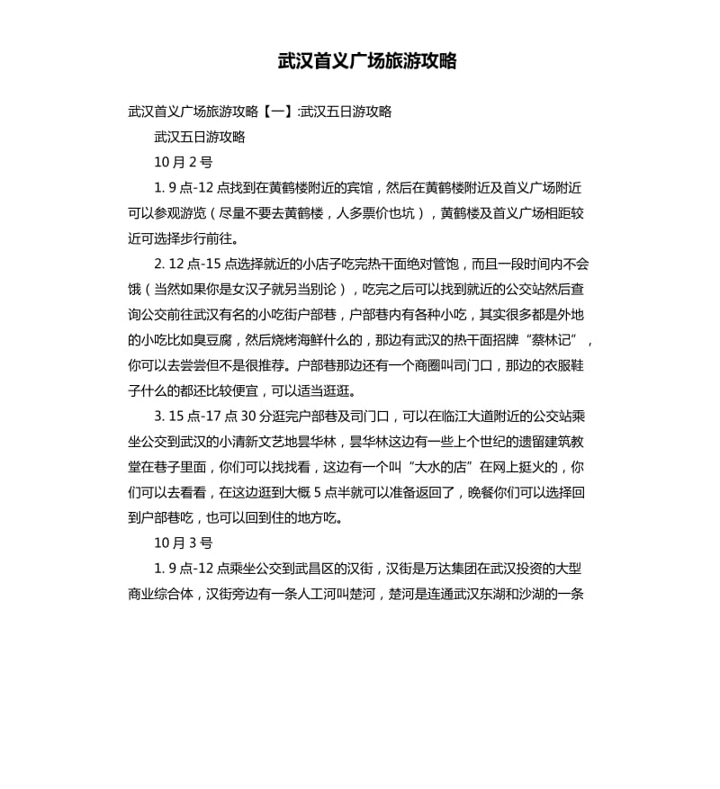 武汉首义广场旅游攻略_第1页
