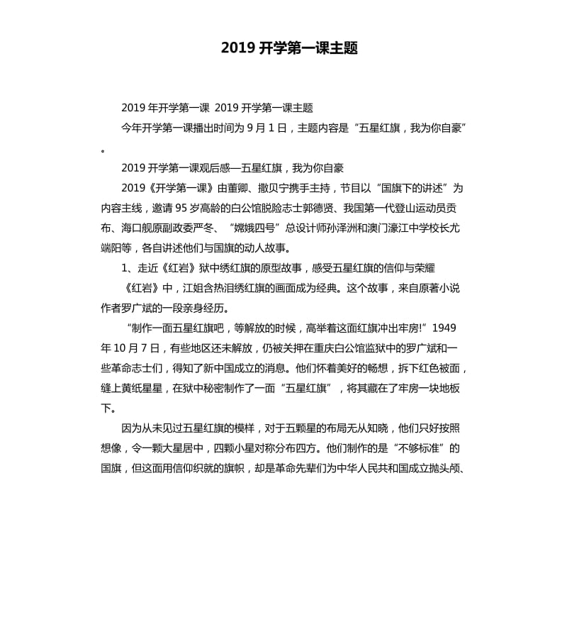 2019开学第一课主题_第1页