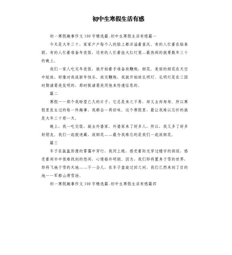 初中生寒假生活有感.docx_第1页